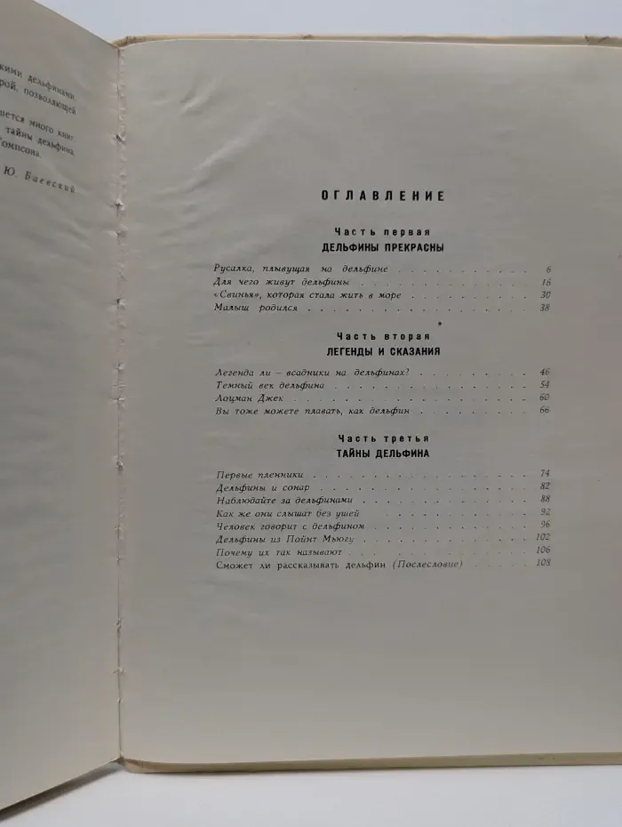 Дельфин отвечает и спрашивает