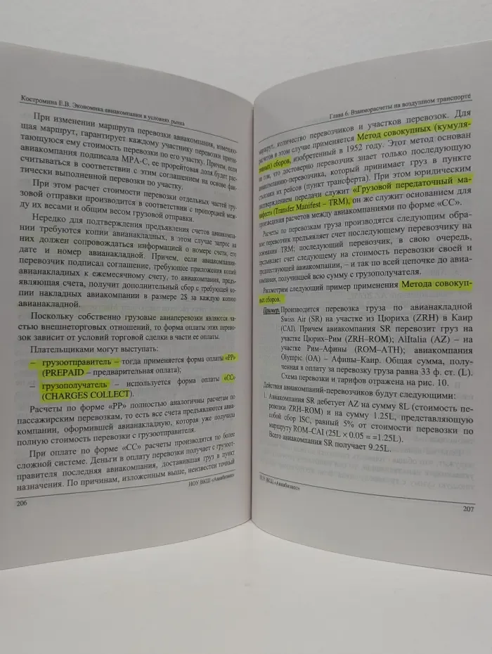 Экономика авиакомпании в условиях рынка