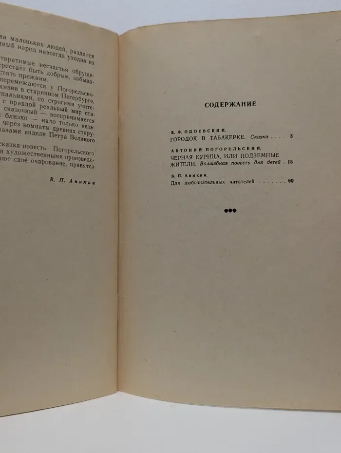 Книга за книгой. Две сказки