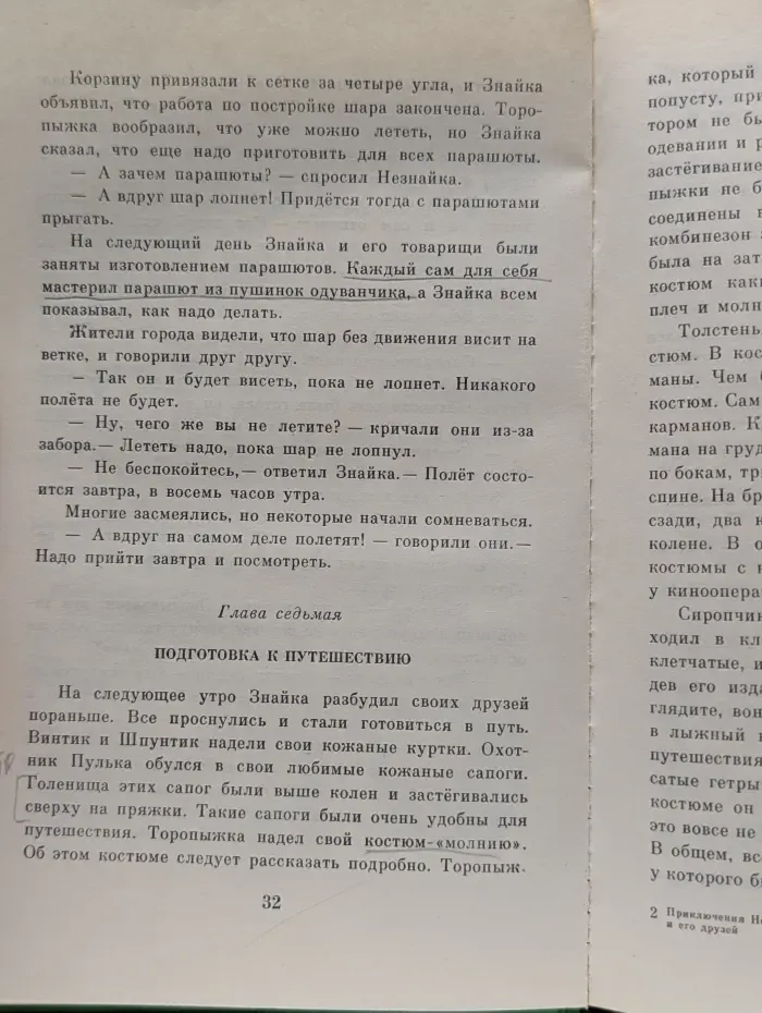 Приключения Незнайки и его друзей