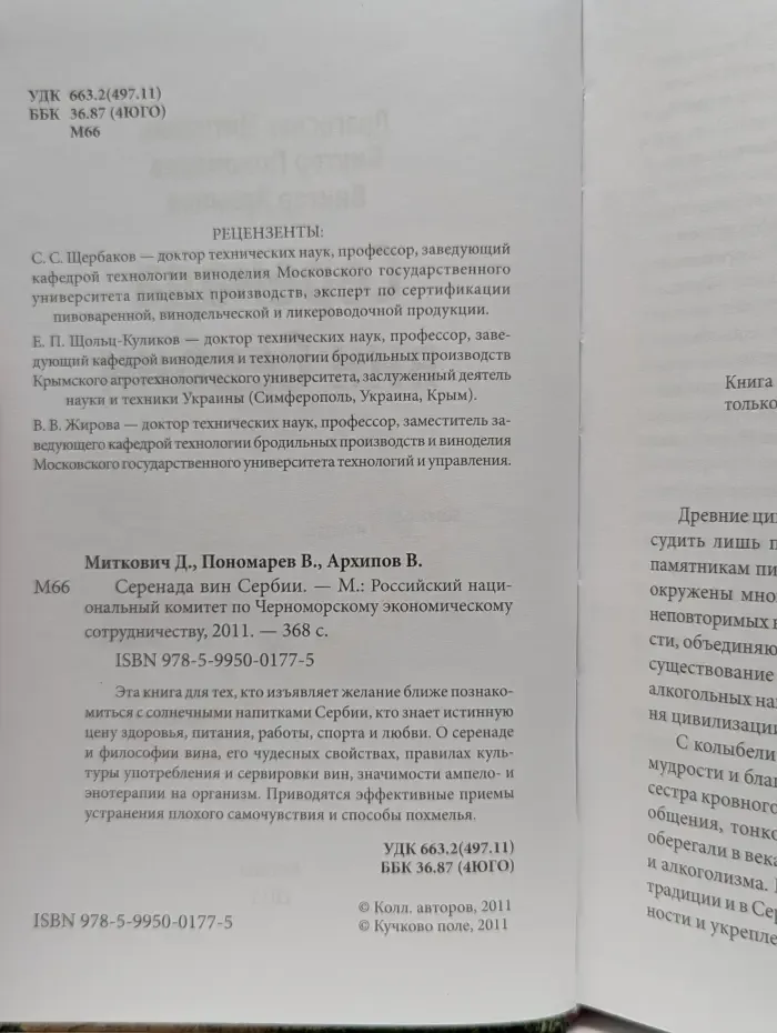 Серенада вин Сербии