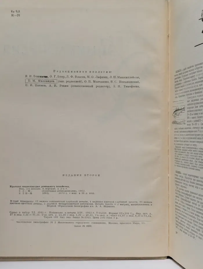 Краткая энциклопедия домашнего хозяйства. В 2 томах. Том 2