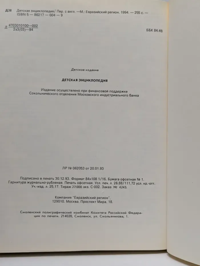 Детская энциклопедия