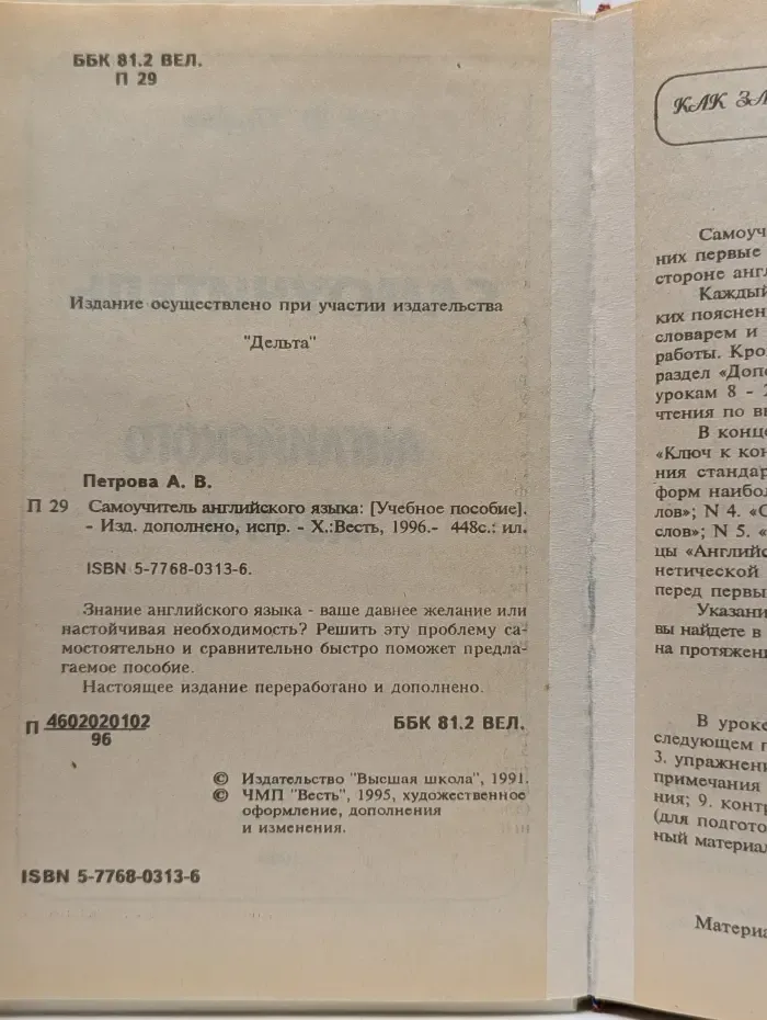 Самоучитель английского языка