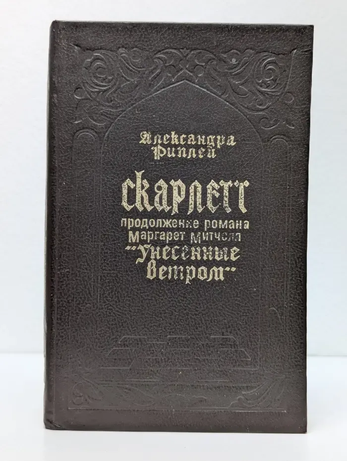 Скарлетт