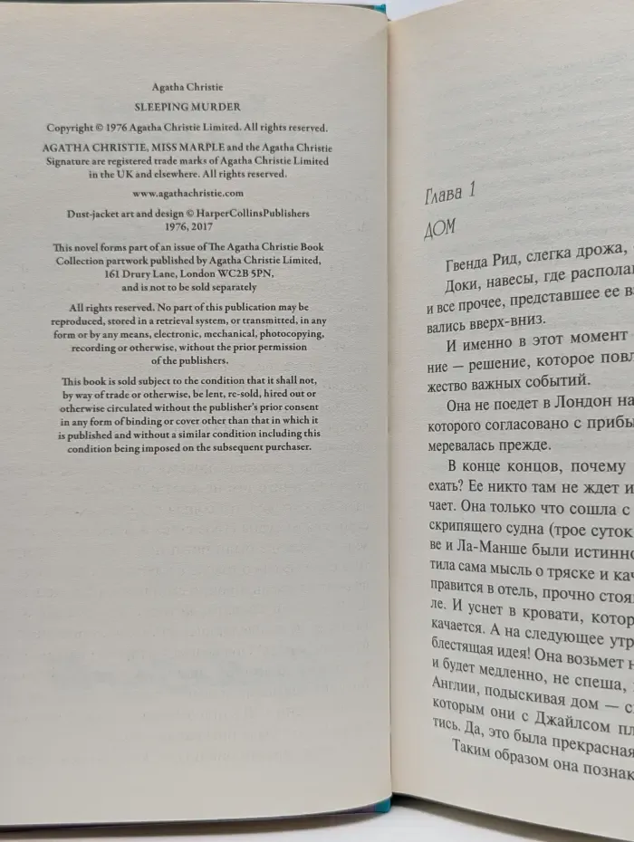 Коллекция Агаты Кристи. Спящий убийца