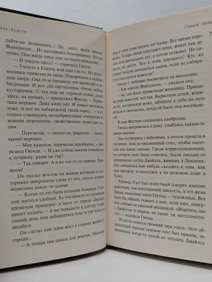 Коллекция Агаты Кристи. Спящий убийца