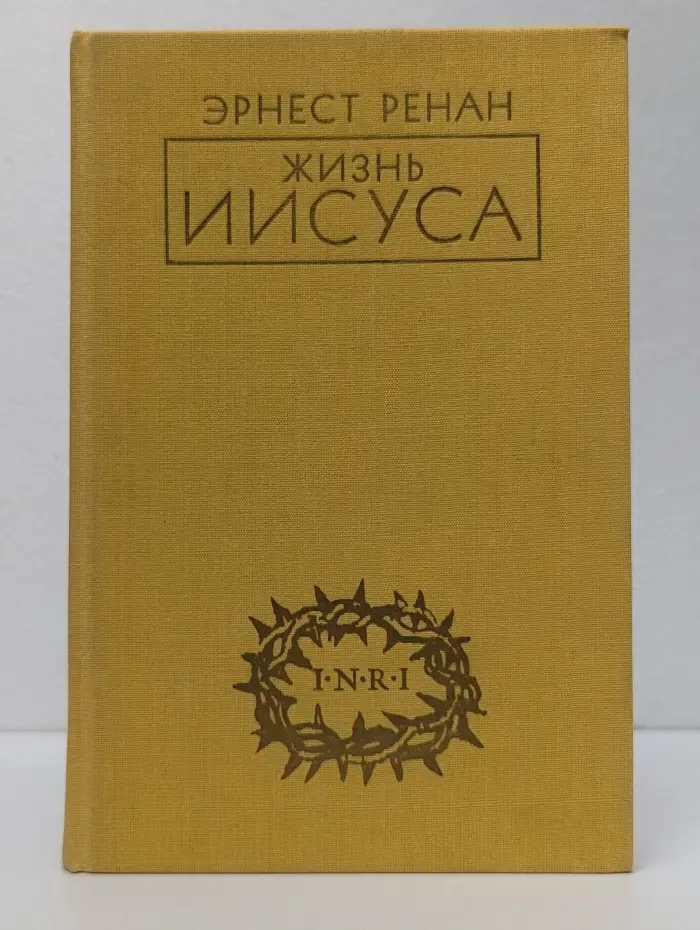 Жизнь Иисуса