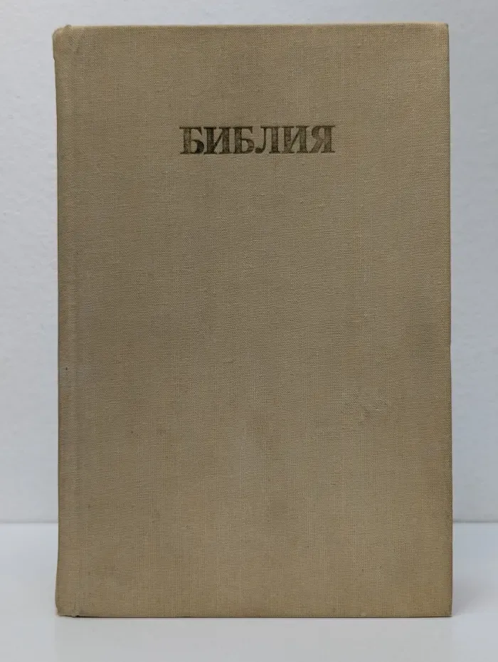 Библия