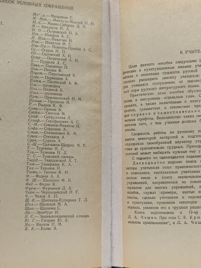 Пособие для занятий по русскому языку в старших классах средней школы
