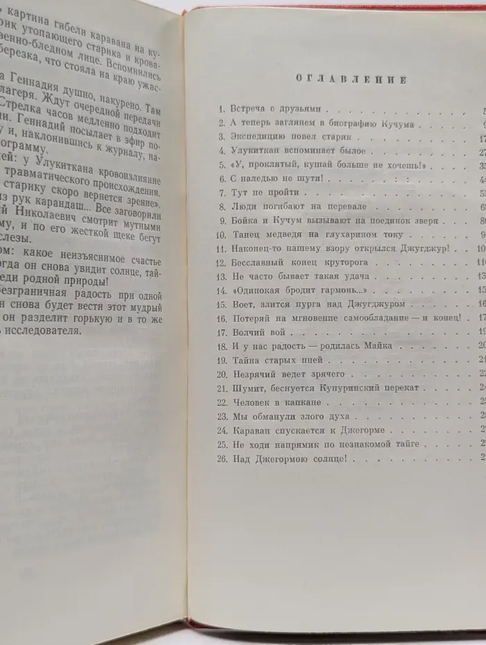 Золотая библиотека. Тропою испытаний