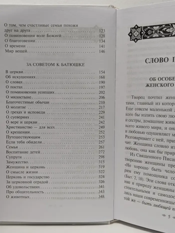 На все воля Божия. О женском счастье и женском несчастье