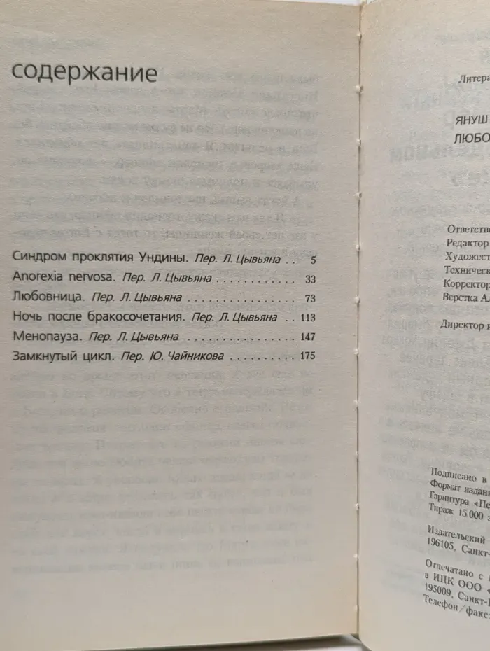 Любовница