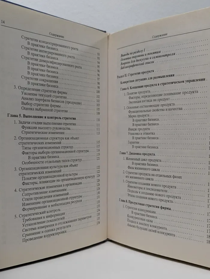 Стратегическое управление