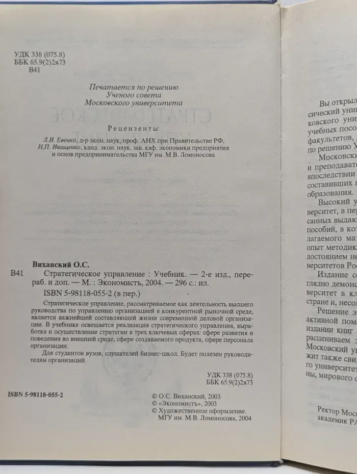 Стратегическое управление