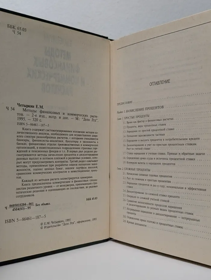 Методы финансовых и коммерческих расчетов