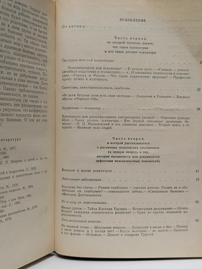Беседы о детской психиатрии