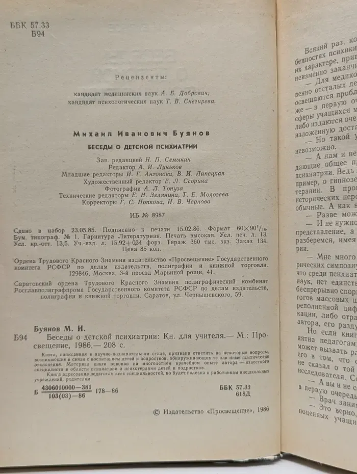 Беседы о детской психиатрии