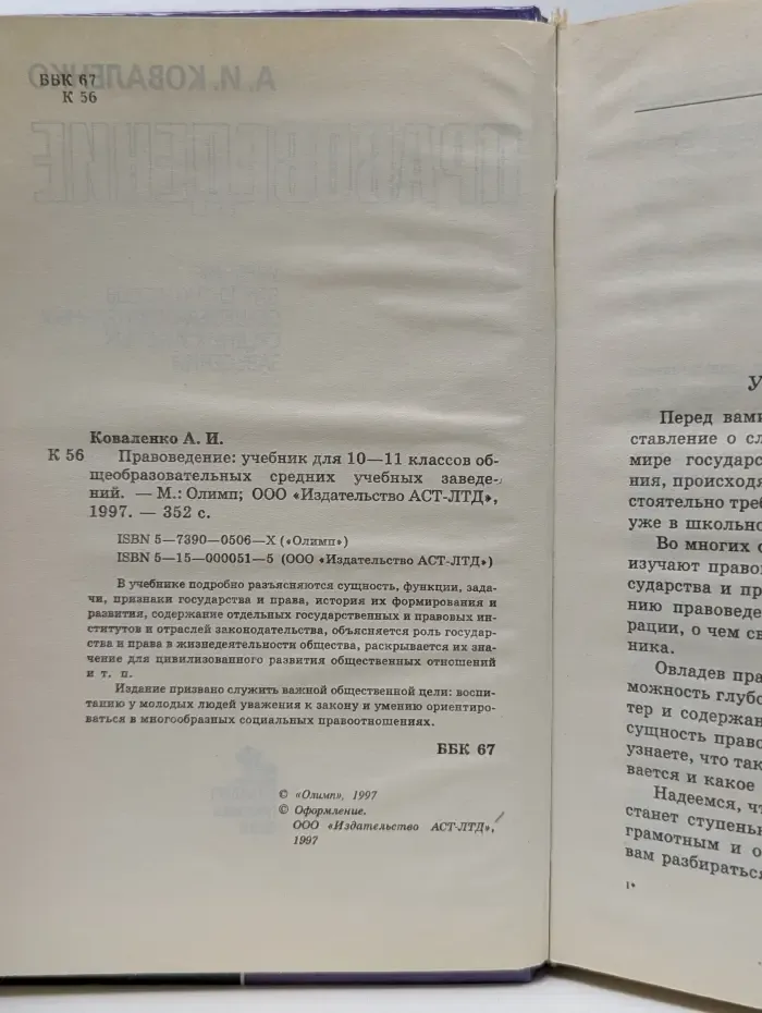 Правоведение. 10-11 класс