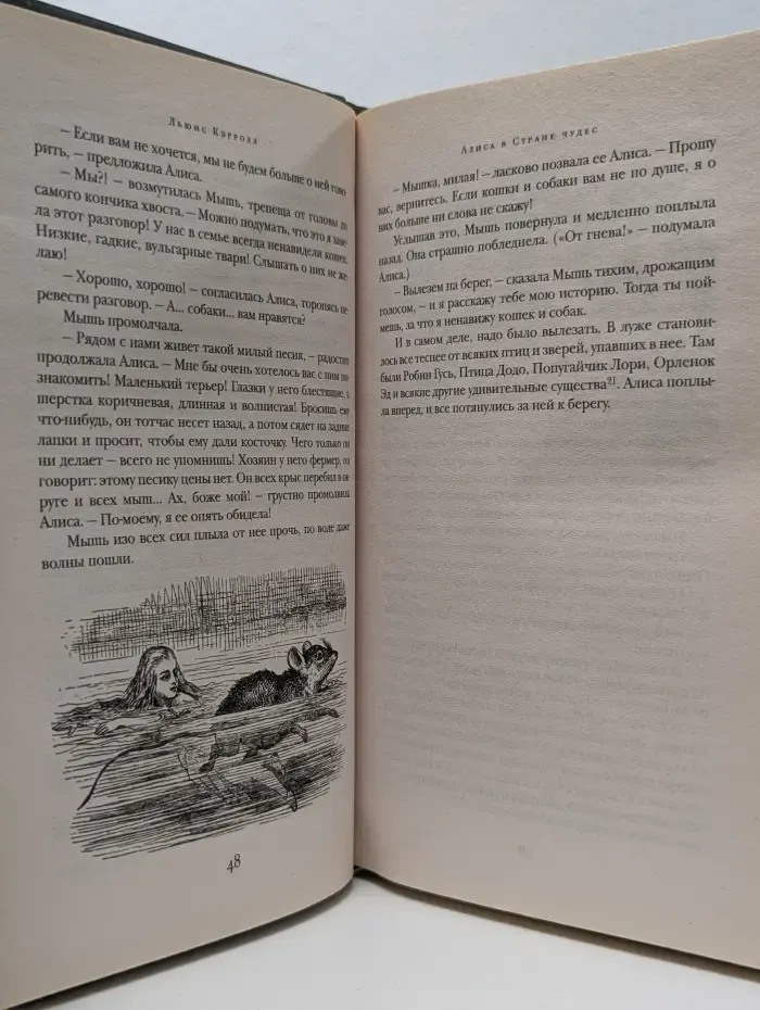 Зарубежная классика. Алиса в Стране чудес и в Зазеркалье