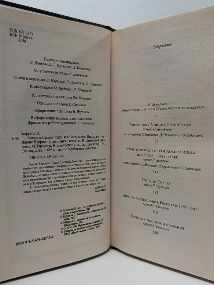 Зарубежная классика. Алиса в Стране чудес и в Зазеркалье