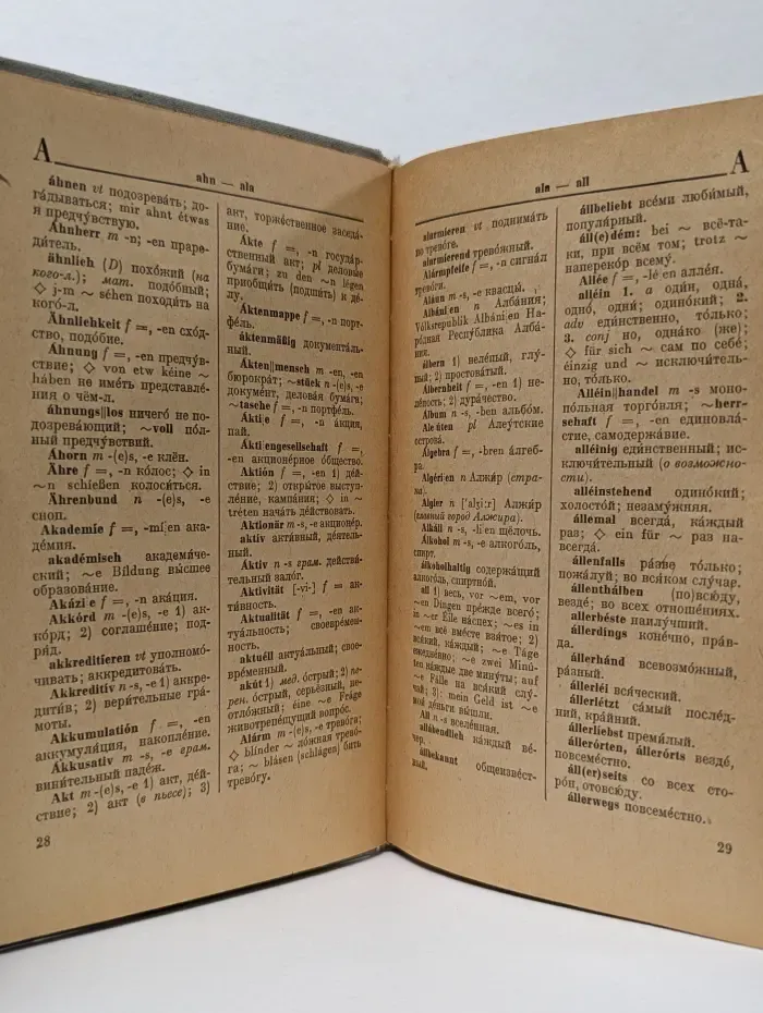 Немецко-русский словарь