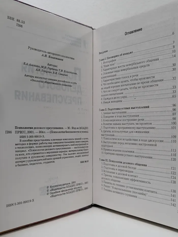 Психология безопасности и успеха. Психология делового преуспевания
