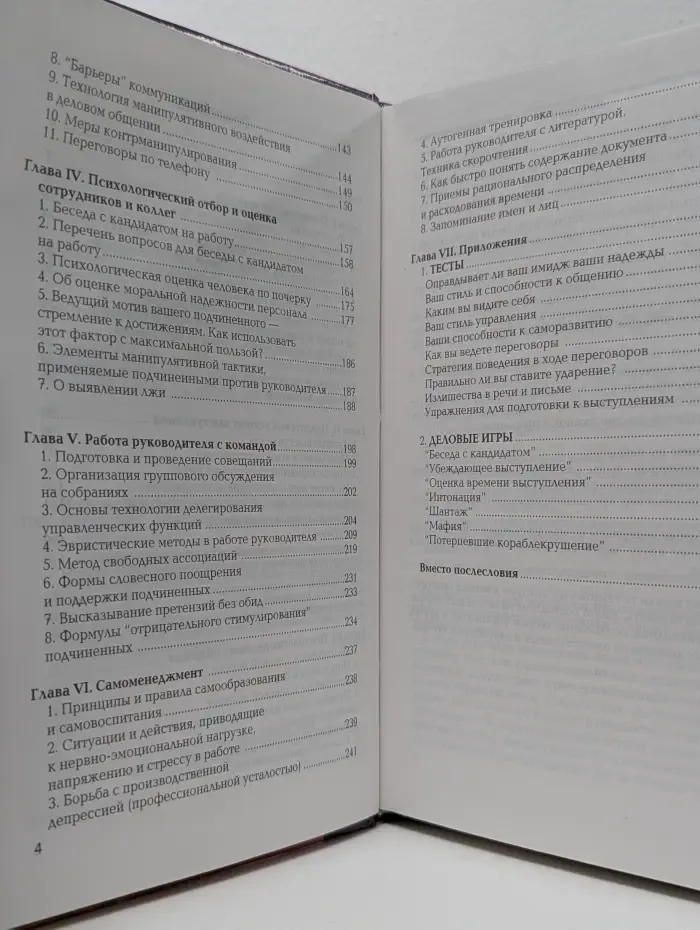 Психология безопасности и успеха. Психология делового преуспевания