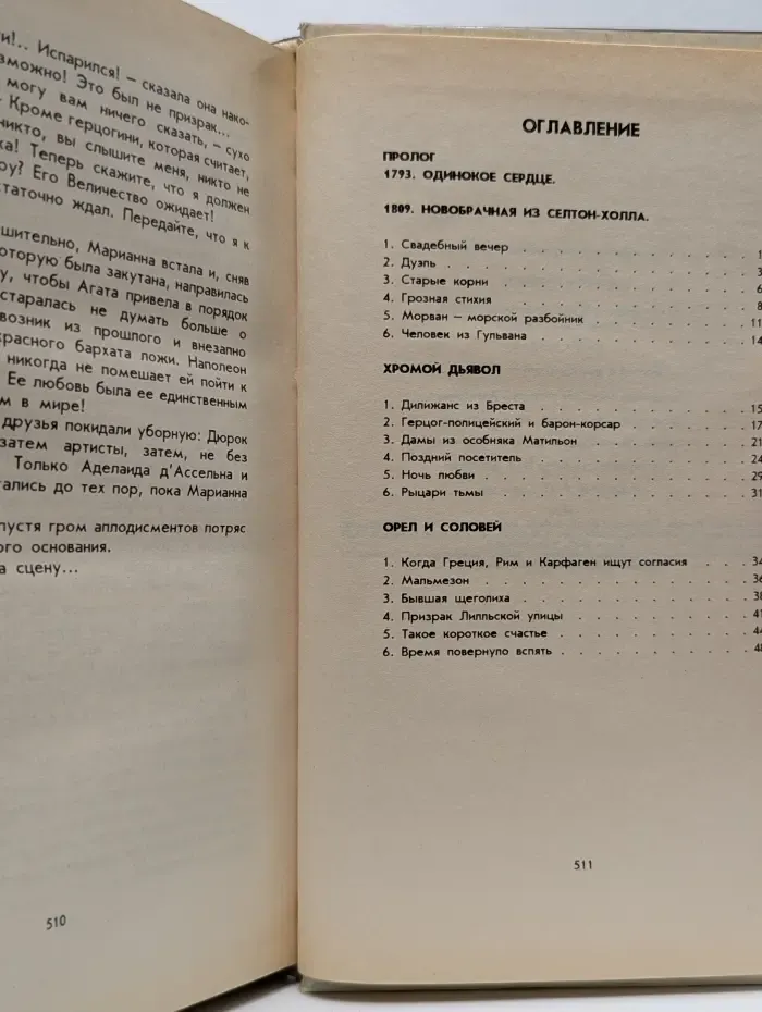 Марианна. Роман в 6 книгах. Книга 1. Звезда для Наполеона