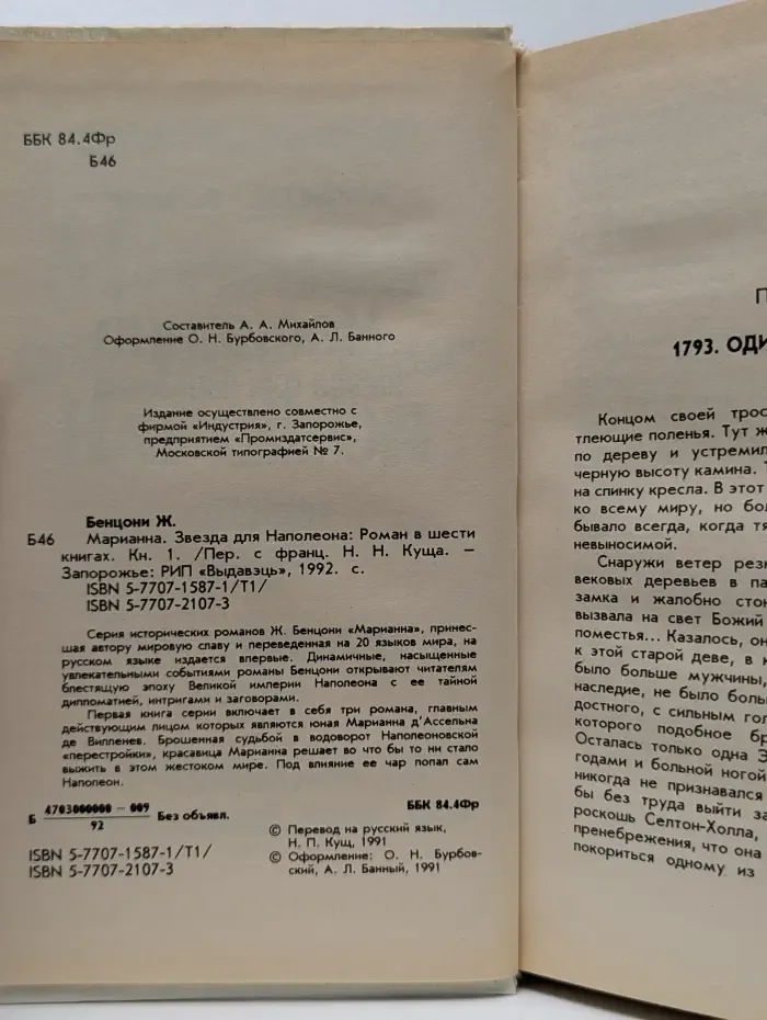 Марианна. Роман в 6 книгах. Книга 1. Звезда для Наполеона