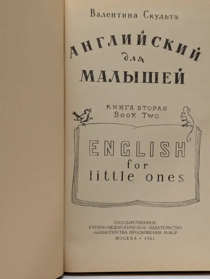 English for Little Ones. Book Two