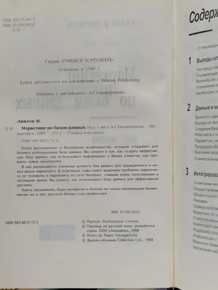 Учимся торговать. Маркетинг по базам данных
