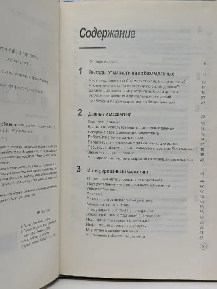 Учимся торговать. Маркетинг по базам данных