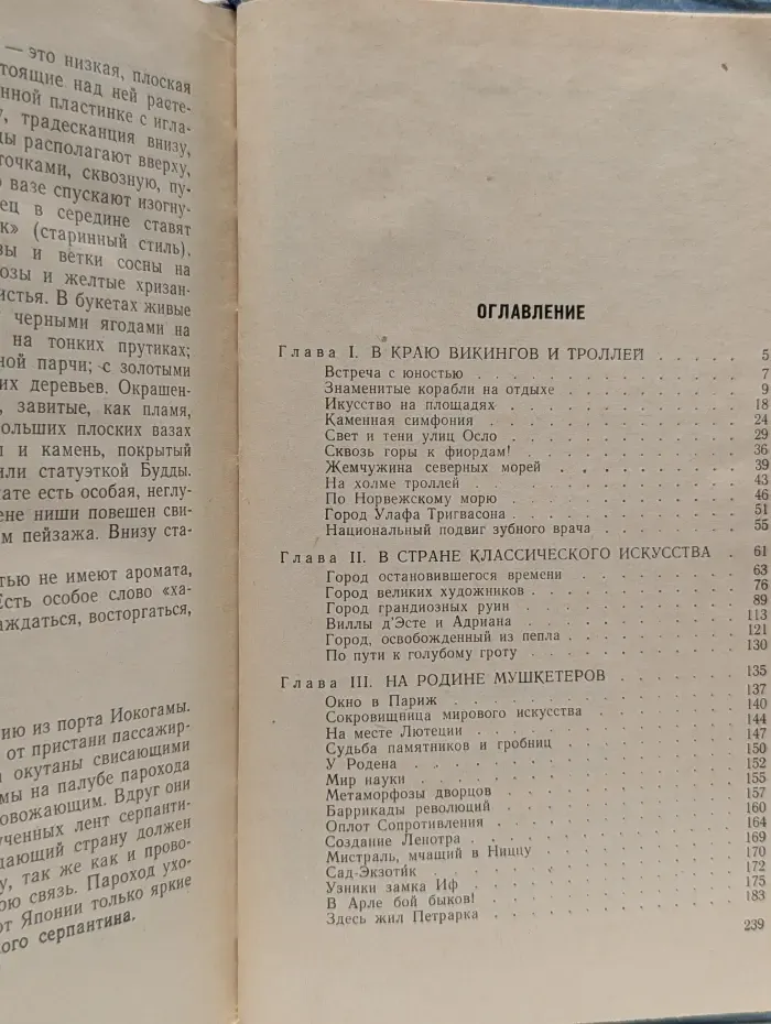 Пылинки дальних стран