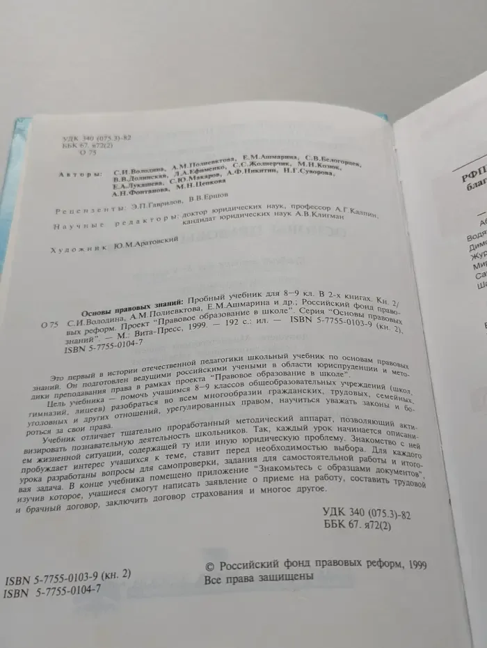 Основы правовых знаний. Книга 2. 8-9 класс