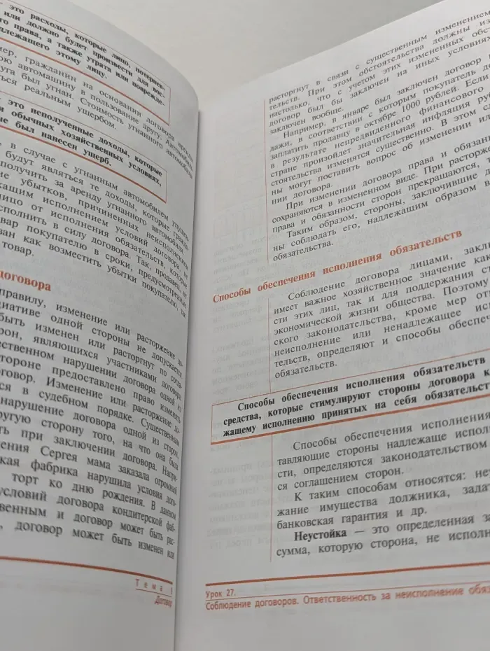 Основы правовых знаний. Книга 2. 8-9 класс