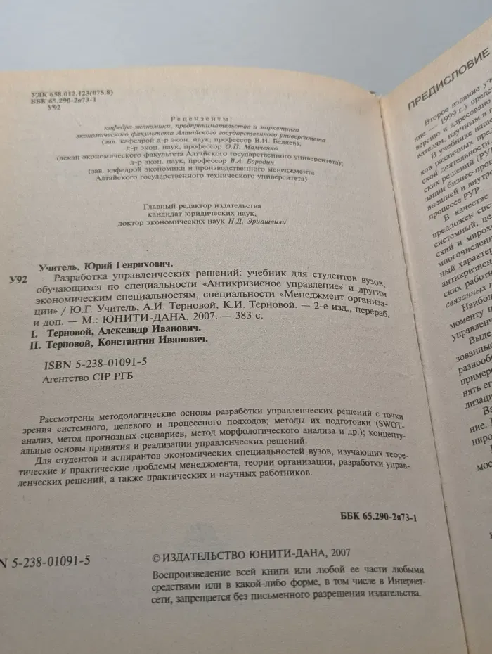 Разработка управленческих решений