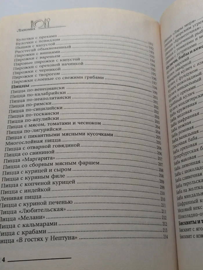 Лакомка. Идеальные блюда из мультиварки
