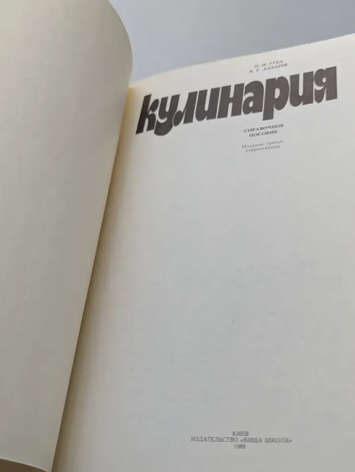 Кулинария. Справочное пособие