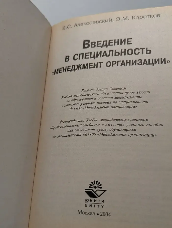 Введение в специальность "Менеджмент организации"