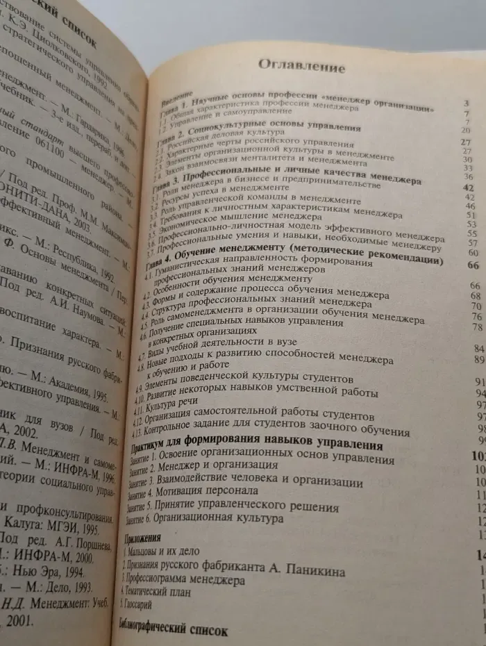 Введение в специальность "Менеджмент организации"