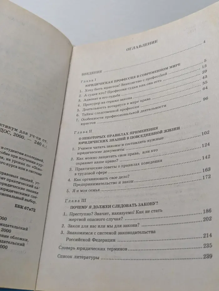 Основы правовых знаний. 9-11 классы