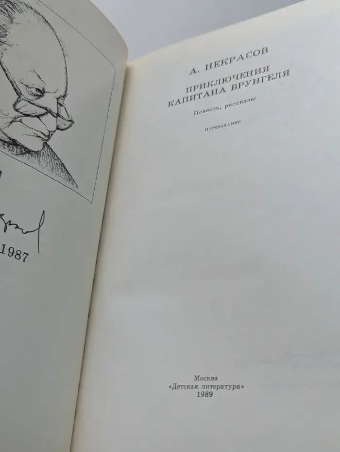 Приключения капитана Врунгеля