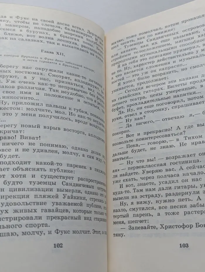 Приключения капитана Врунгеля
