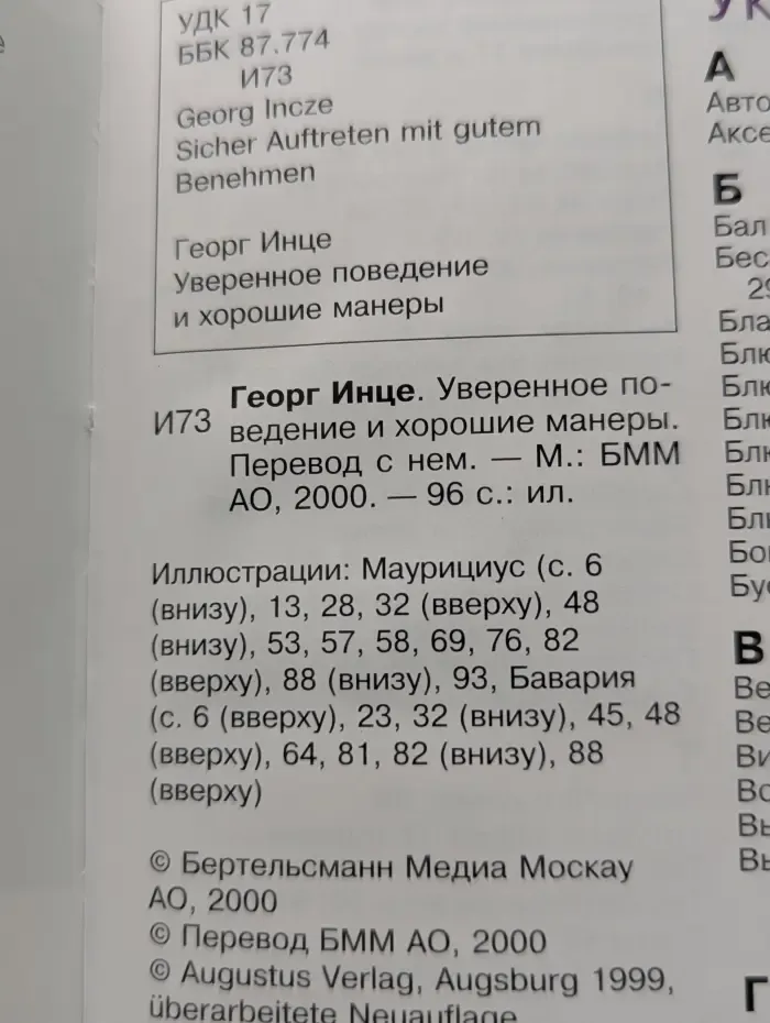 Уверенное поведение и хорошие манеры