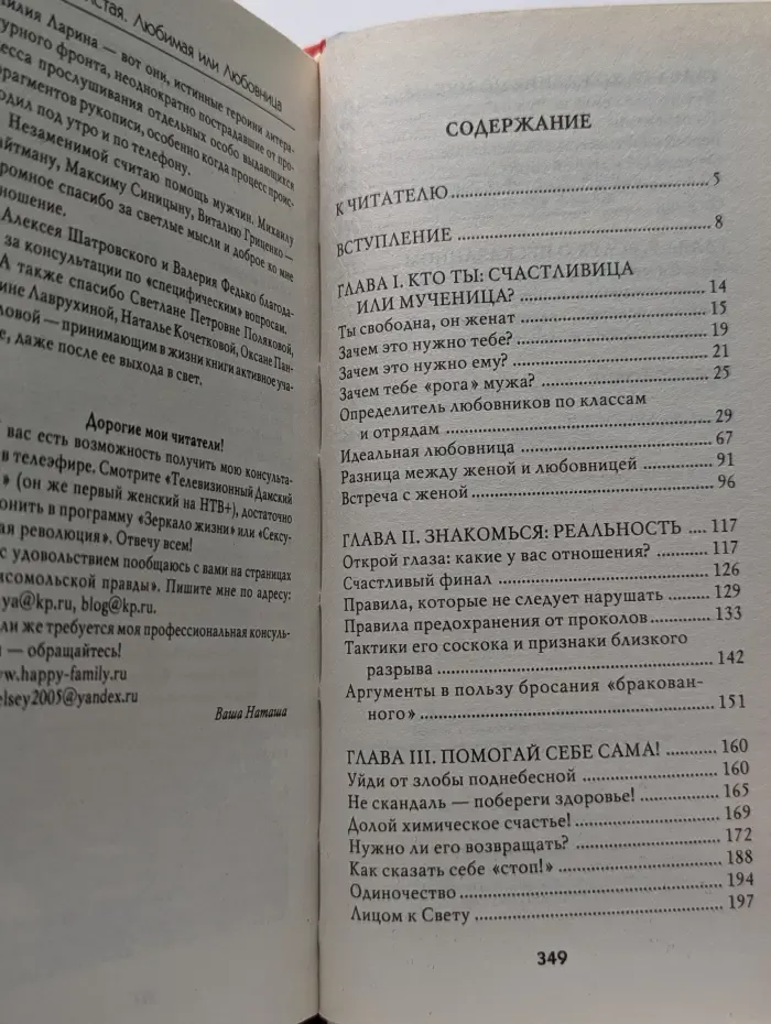 Психология любви. Любимая или любовница. Хождение по мукам