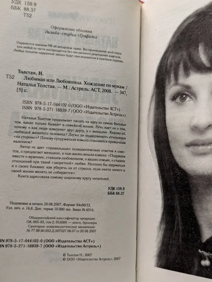 Психология любви. Любимая или любовница. Хождение по мукам