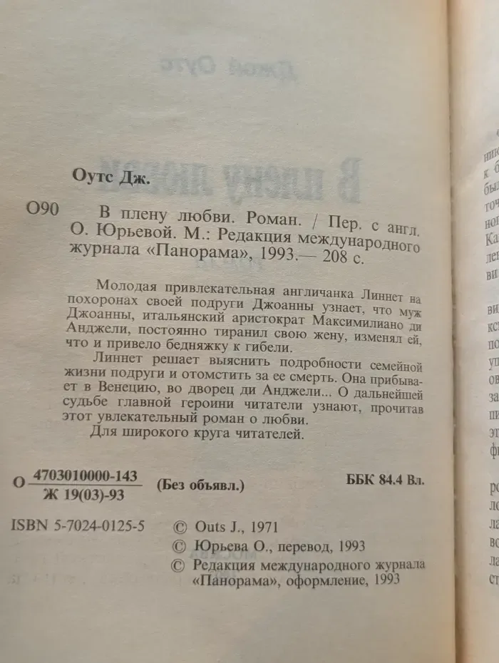 Романов о любви. В плену любви