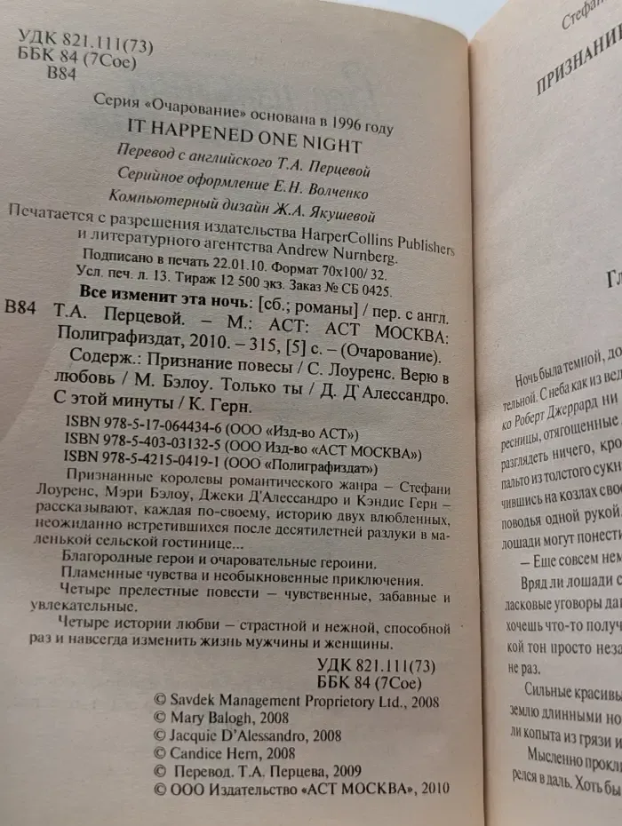 Очарование. Все изменит эта ночь