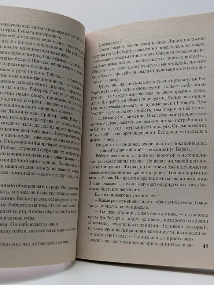 Очарование. Все изменит эта ночь